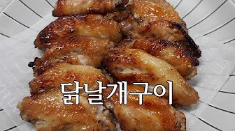 닭날개마늘조림