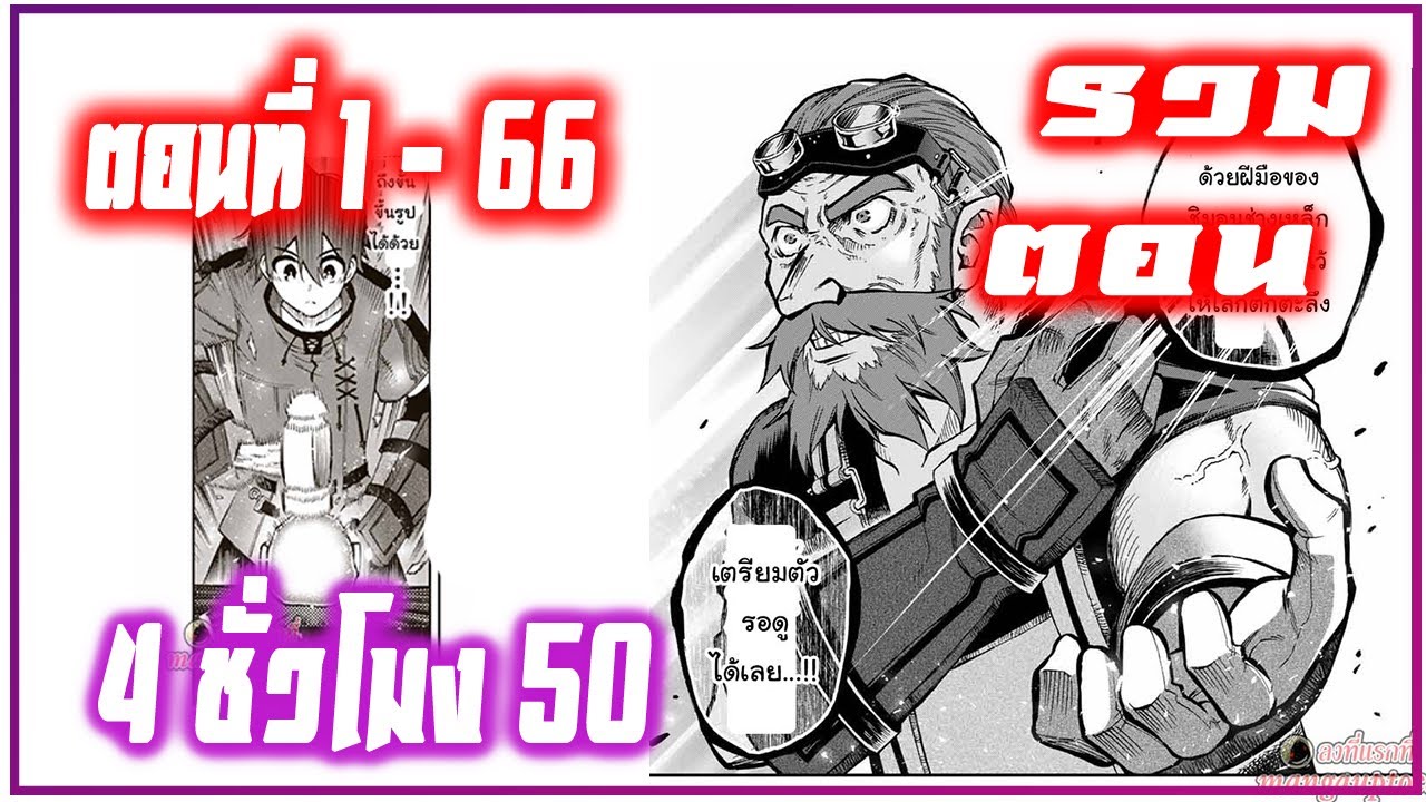 (พากย์ให้ฟัง)นักดาบเวทไร้ค่า 1-66