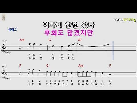 소풍같은 인생 C키  /하모니카 숫자악보영상