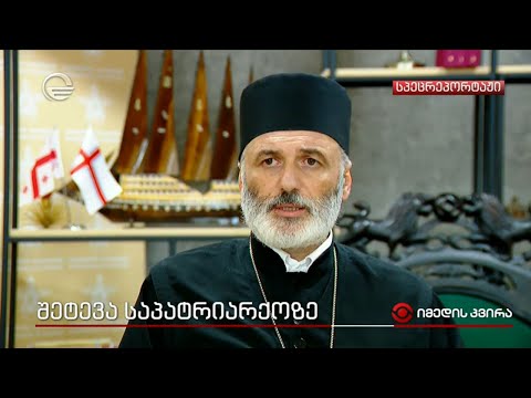 საპატრიარქოზე შეტევა (18.07.2021)