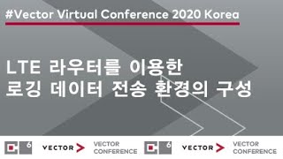 LTE 라우터를 이용한 로깅 데이터 전송 환경의 구성 screenshot 1