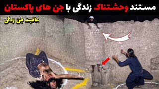 لحظه وحشتناک حمله جن به جستجوگر در جلد انسان | رحیم بابا مردی که جن ها بزرگش کردن