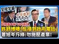 兩岸發展評論