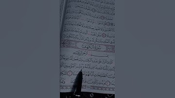 الشيخ فارس عباد سورة الكهف
