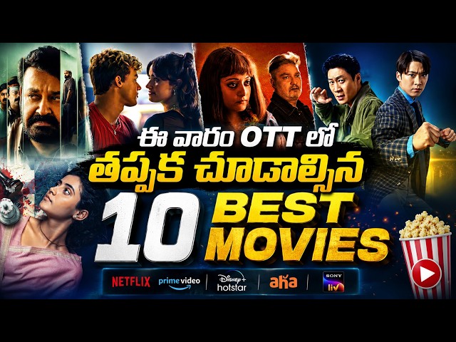 10 Recent Best OTT Movies You Should Watch In Telugu | Prime Video, Netflix, Sonyliv, Jiohotstar