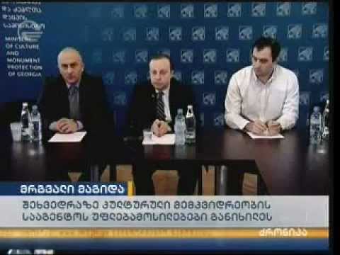 მრგვალი მაგიდა კულტურის სამინისტროში