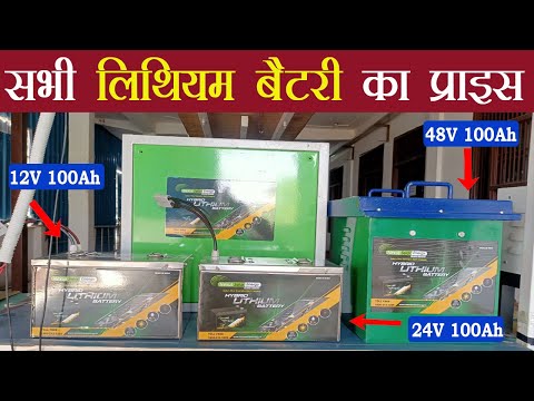 नेक्सस लिथियम सोलर बैटरी प्राइस 2022 | Best Solar Battery For Inverter | Nexus Lithium Battery