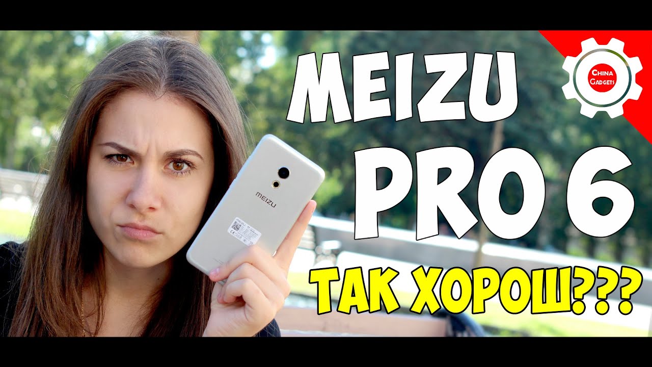 MEIZU PRO 6 - ПОЛНЫЙ и качественный обзор! Все ПЛЮСЫ и МИНУСЫ! Отзыв ...