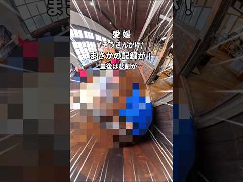 【日本一長い廊下】雑巾がけレース体験やったらヤバすぎる結果に⋯