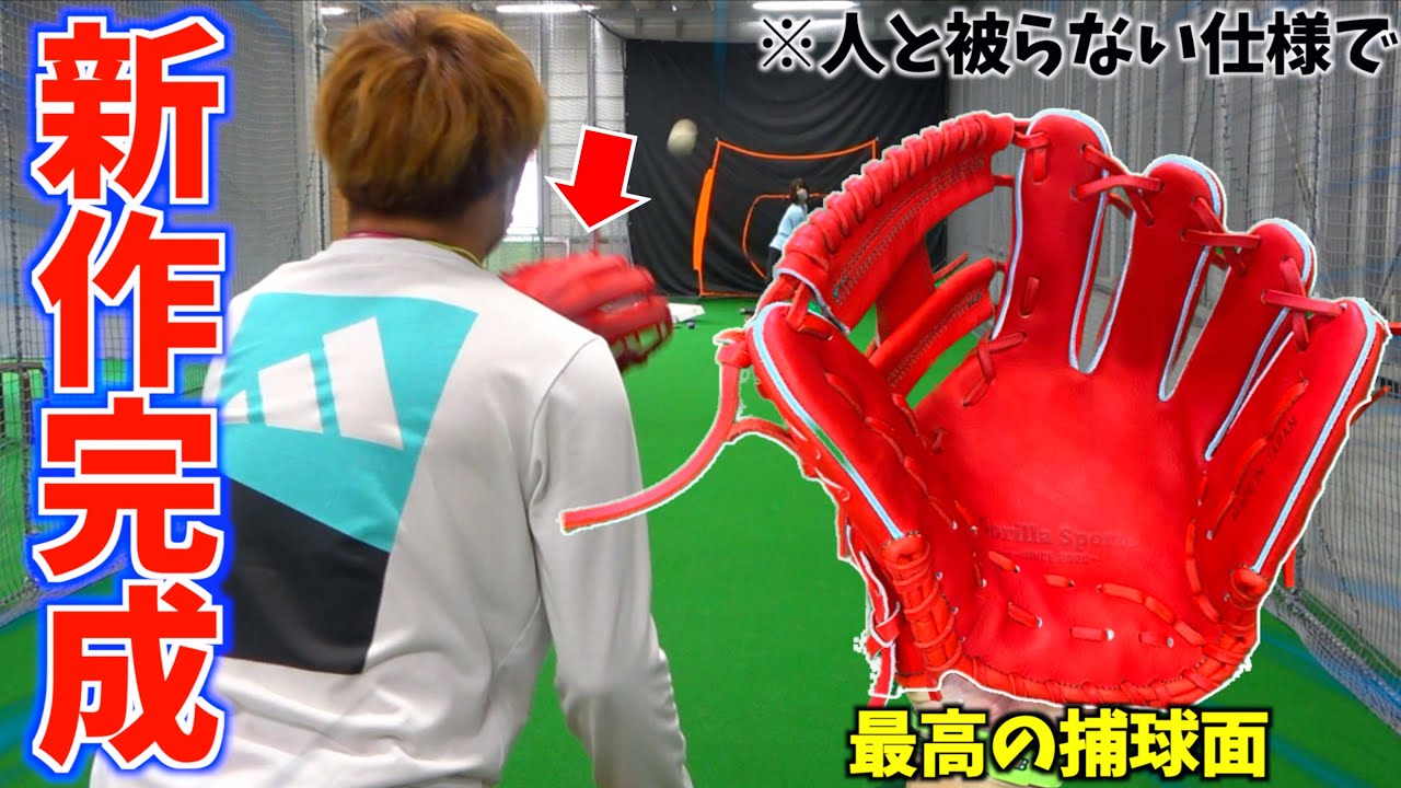 New gloves that are unlikely to be seen on everyone else have