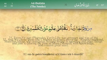 044 سورة الدخان مكتوبة كاملة تجويد وترتيل بصوت مشاري راشد العفاسي