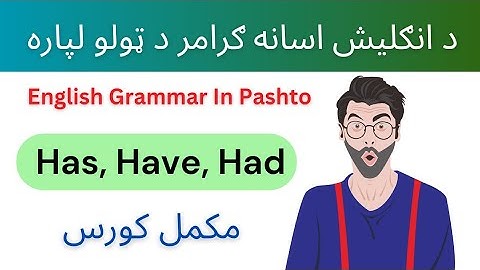 د Has, Have, Had  مکمل کورس په پشتو کى | English Basic Grammar In Pashto