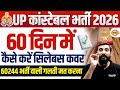 UP CONSTABLE STRATEGY 2026 | UP CONSTABLE STUDY PLAN 2026 | UP POLICE BEST STRATEGY 2026 - VIVEK SIR
