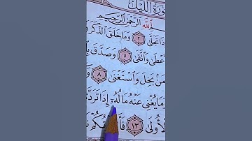 سورة الليل 💙