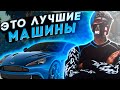 Лучшие реальные машины за свои деньги | Majestic RP | Топовые машины