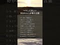 マネしてほしい好かれる人が使う言葉　#人生好転#自己啓発#名言#名言集#格言