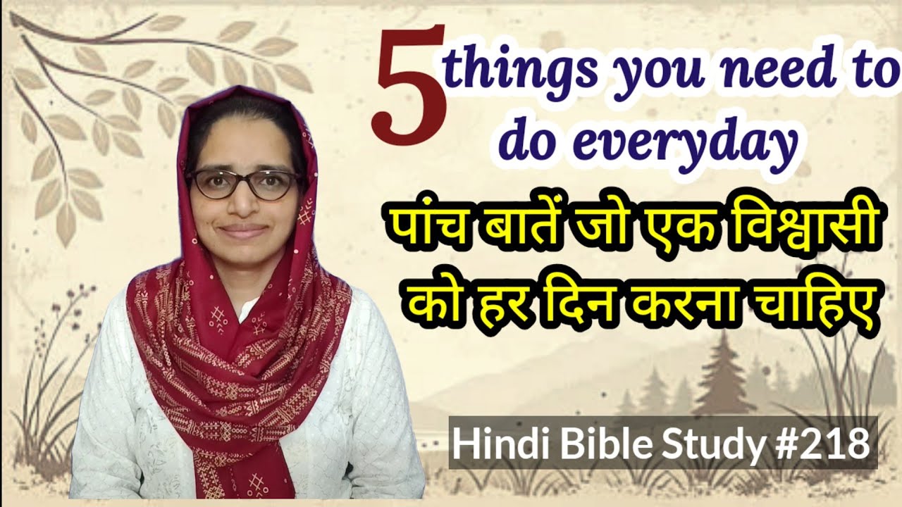 Hindi Bible Study #218 Five things that a believer of Christ should do everyday. 