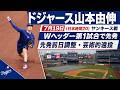 【山本由伸】先発前日調整で遠投!ヤンキース戦Wヘッダー第1試合に先発(7月18日@ヤンキースタジアム)