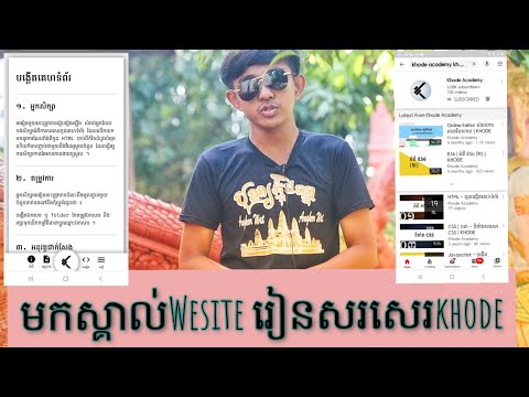 ##មកស្គាល់website​ រៀនសរសេរ code //khode acedemy