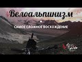 Первый велотур Алматы - Иссык Куль через ледник и перевал Аксу 2018