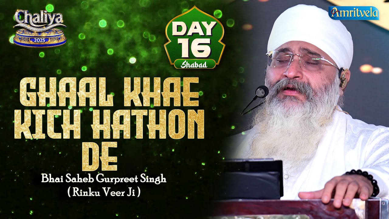 Ghaal Khae Kich Hathun De Day 16 HD Shabad Chaliya 2025 - Amritvela Trust