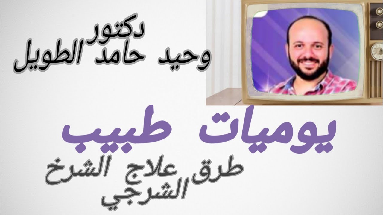 طرق علاج الشرخ الشرجي للتغلب على الآلام المصاحبة له