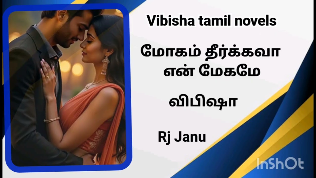 romantic story/மோகம் தீர்க்கவா என் மேகமே/vibisha/vibi tamil novels/rj janu/