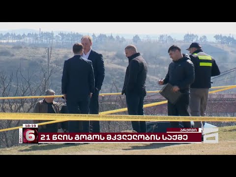 მოკლული ქეთი ჯავახიშვილის დამ, ოთარ ცინდელიანის მხრიდან 21 წლის გოგოზე ფიზიკური ძალადობა დაადასტურა