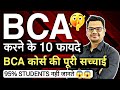 Bca benefits in hindi  bca course 100 reality  career counseling after 12th  by sunil adhikari
