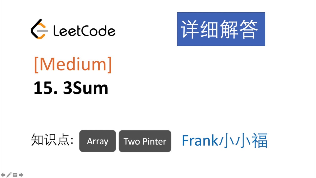 【小小福讲Leetcode】LeetCode 15. 3sum 中文详解 - YouTube