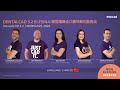 exocad DentalCAD 2024 WEBINAR - 探索 Elefsina 模型编辑和复制旧义齿新功能亮点 (CH)