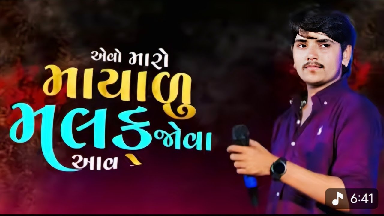 એવો મારો માયાળુ મલક જોવા આવ ઢેલડી - Jaymin Dabhoda ||Viral Song || Bhavesh Bileshverpura Na Marrige 