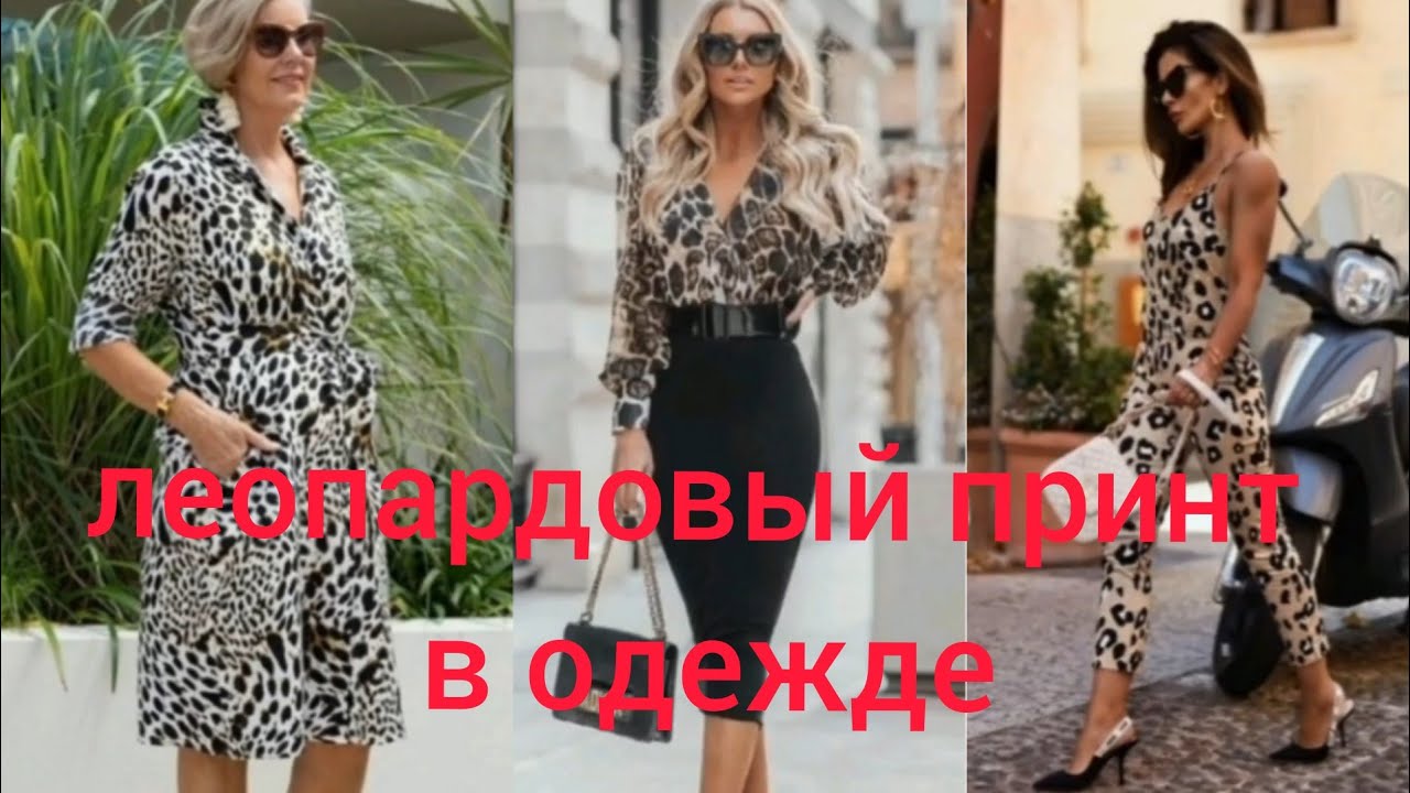Леопардовое Платье 2023 Мода фото 20