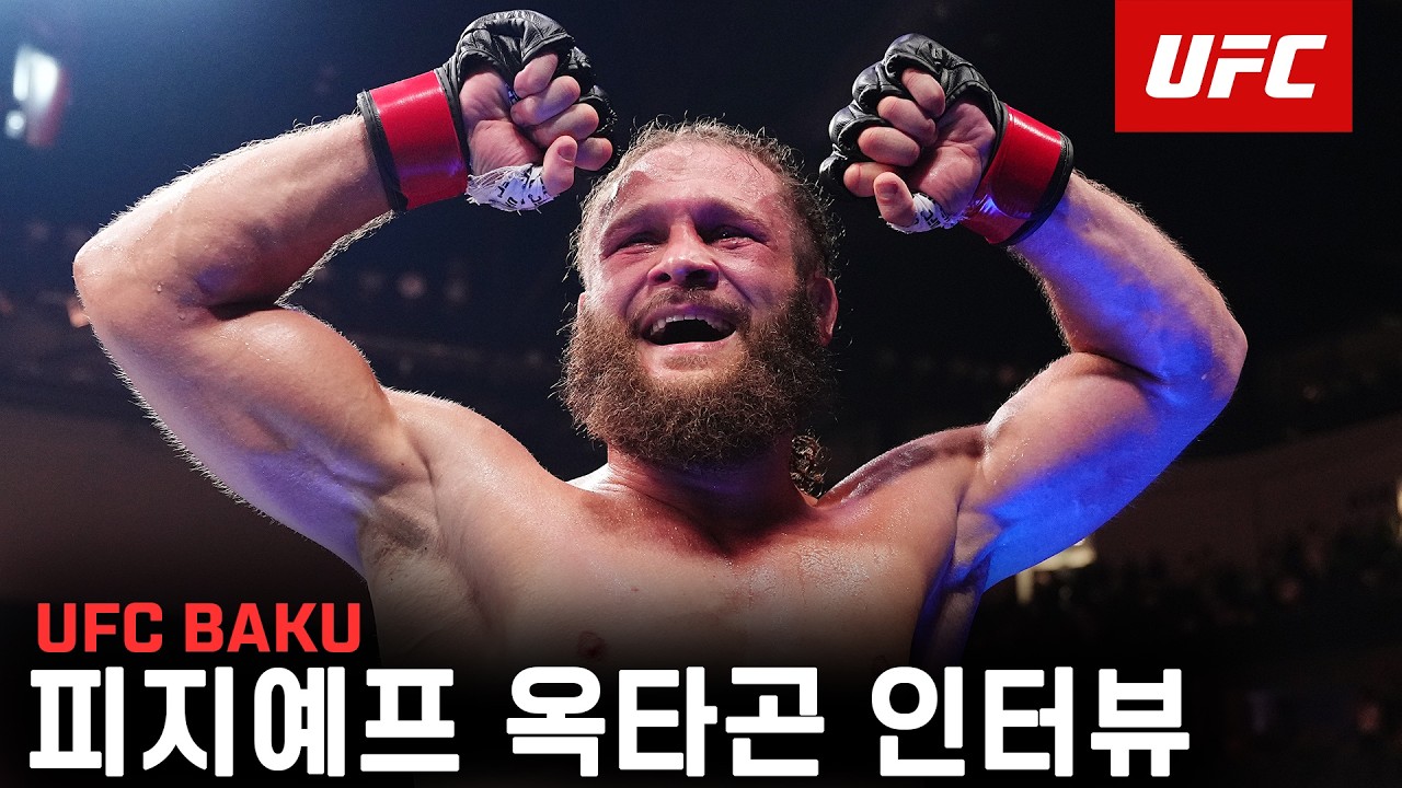 라파엘 피지예프 옥타곤 인터뷰 | UFC BAKU 라파엘 피지예프 옥타곤 인터뷰 | UFC BAKU