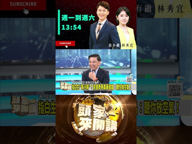 ▌徐國勇嗆黃國昌"有病要醫"｜頭家來開講 ep19 精華