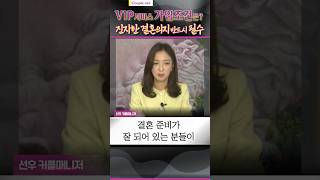 선우 VIP서비스 가입조건이 있다? 진지한 결혼의지가 반드시 필수! #한국계싱글 들의 만남 | 결혼은 선우