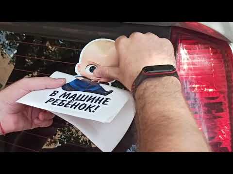 Наклейка "Ребенок в машине", как приклеить