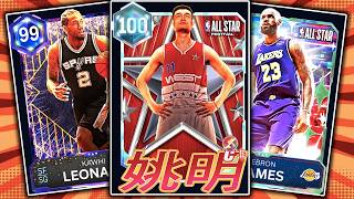 My Updated Squad In Nba 2K26 Myteam