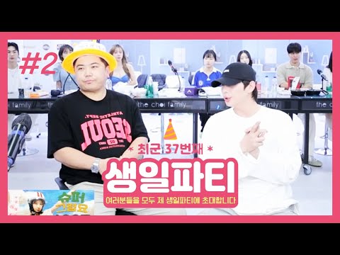 최군 <strong>생일잔치</strong> 2부 (F. 박진우) 230902 [2] - KoonTV