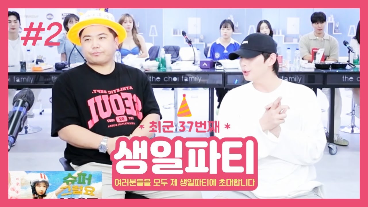이 둘은 친구가 맞습니다(?) 최군 생일잔치 2부 (F. 박진우) 230902 [2] - KoonTV