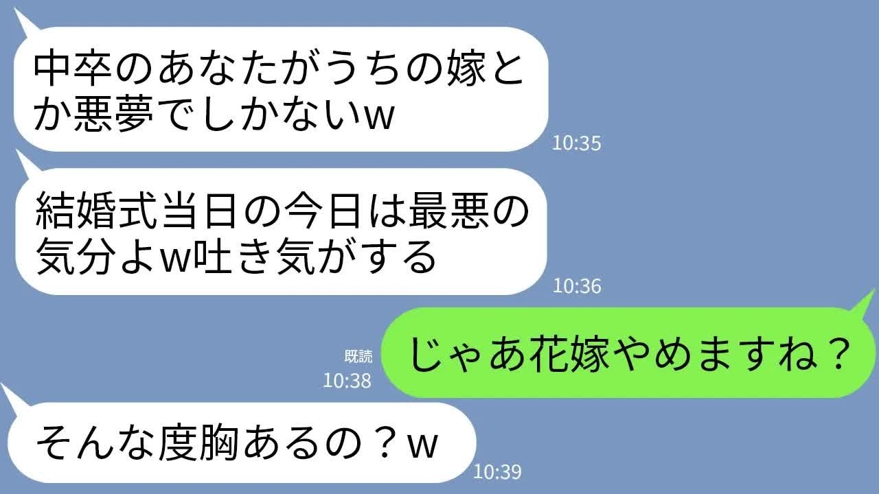 【LINE】結婚式で姑がスピーチ「中卒の嫁なんて悪夢ｗ最悪の気分です」→直後、私はドレスを脱ぎ捨て「じゃやめましょう」→お望み通りに式中止にしたら姑の人生が終わった…w