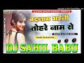 Badnaam kaike jiyelu aram se old is gold 2023 hard vibertion bass dj sahil samraat