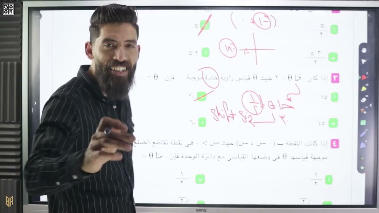 أولي ثانوي حساب مثلثات ليلة الامتحان