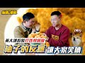 【膜飯食刻】黃大謙假裝打昏視網膜 柚子的反應讓大家笑噴｜眼球中央電視台 ft.@黃大謙