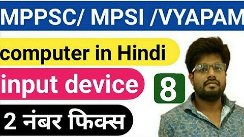 Computer for mppsc in hindi/input devices in hindi/computer mp si/computer/vyapam/mp police/by Rahul