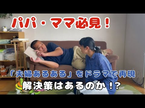【予告編】第4回時短家事フェスタ「夫婦あるある」の解決策は⁉