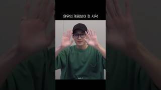 [세븐틴 원우] 처음 하는거라 어색했던 원우의 게임보이 2주년 😊 #seventeen #wonwoo