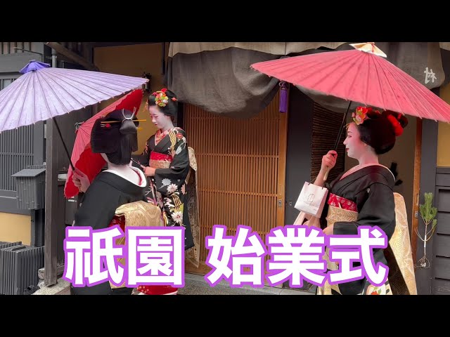 京都祇園 和傘が似合う舞妓さんの「始業式」Maiko in Gion 【4K