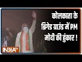 PM Modi addresses mega rally at Kolkata's Brigade Ground (Full Speech)