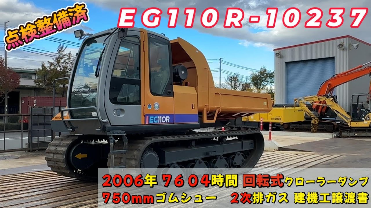 ★専用ページ★ 中古建機販売・EG110R-10237 - YouTube